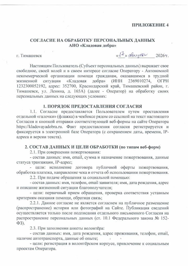 Согласие на обработку персональных данных