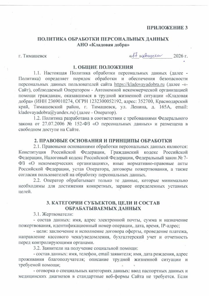 Политика обработки персональных данных