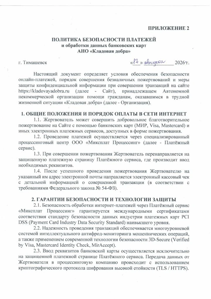 Политика безопасности платежей